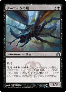 【Foil】(RTR-UB)Zanikev Locust/ザーニケヴの蝗