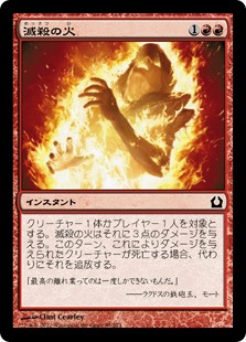 【Foil】(RTR-CR)Annihilating Fire/滅殺の火