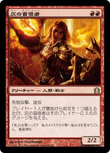 【Foil】(RTR-RR)Ash Zealot/灰の盲信者