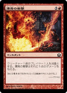 【Foil】(RTR-CR)Explosive Impact/爆発の衝撃