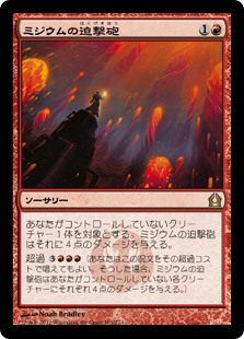 【Foil】(RTR-RR)Mizzium Mortars/ミジウムの迫撃砲