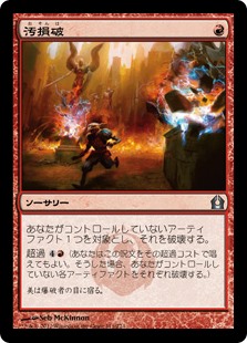 (RTR-UR)Vandalblast/汚損破