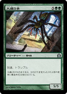 【Foil】(RTR-UG)Archweaver/大織り手