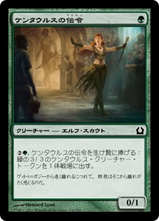 【Foil】(RTR-CG)Centaur's Herald/ケンタウルスの伝令