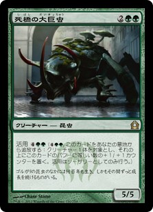 【Foil】(RTR-RG)Deadbridge Goliath/死橋の大巨虫