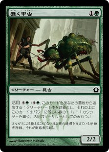 【Foil】(RTR-CG)Drudge Beetle/蠢く甲虫