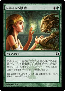 【Foil】(RTR-CG)Druid's Deliverance/ドルイドの講話