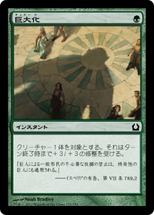 【Foil】(RTR-CG)Giant Growth/巨大化