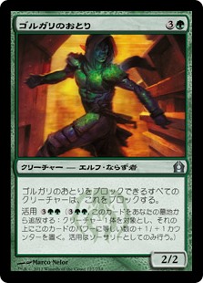 (RTR-UG)Golgari Decoy/ゴルガリのおとり