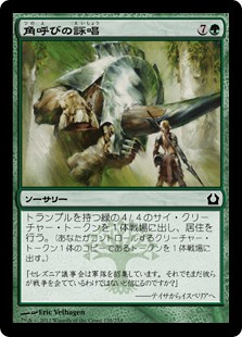 【Foil】(RTR-CG)Horncaller's Chant/角呼びの詠唱