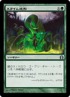 【Foil】(RTR-UG)Slime Molding/スライム成形