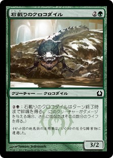 【Foil】(RTR-CG)Stonefare Crocodile/石載りのクロコダイル