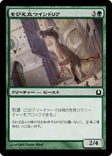 【Foil】(RTR-CG)Towering Indrik/そびえ立つインドリク