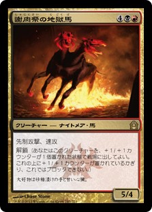 (RTR-RM)Carnival Hellsteed/謝肉祭の地獄馬