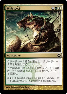 【Foil】(RTR-CM)Common Bond/共有の絆