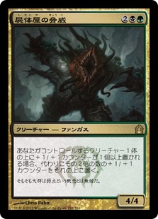 【Foil】(RTR-RM)Corpsejack Menace/屍体屋の脅威