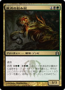 (RTR-UM)Dreg Mangler/屑肉の刻み獣