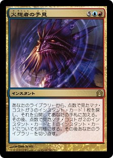 【Foil】(RTR-RM)Firemind's Foresight/火想者の予見