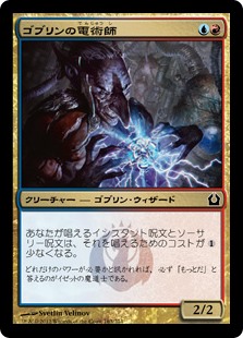 (RTR-CM)Goblin Electromancer/ゴブリンの電術師