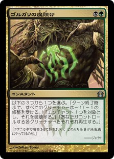 【Foil】(RTR-UM)Golgari Charm/ゴルガリの魔除け