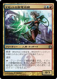 (RTR-UM)Izzet Staticaster/イゼットの静電術師