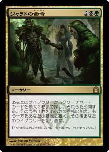 【Foil】(RTR-RM)Jarad's Orders/ジャラドの命令