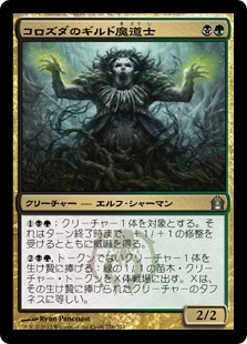 【Foil】(RTR-UM)Korozda Guildmage/コロズダのギルド魔道士