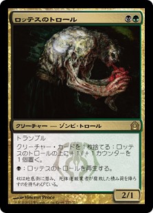 【Foil】(RTR-RM)Lotleth Troll/ロッテスのトロール