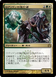 【Foil】(RTR-RM)Loxodon Smiter/ロクソドンの強打者