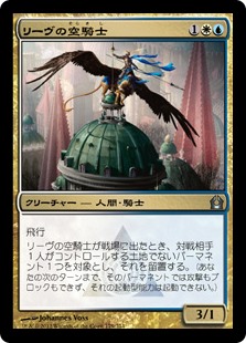 【Foil】(RTR-UM)Lyev Skyknight/リーヴの空騎士