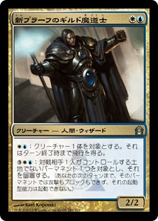 【Foil】(RTR-UM)New Prahv Guildmage/新プラーフのギルド魔道士