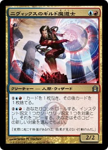 【Foil】(RTR-UM)Nivix Guildmage/ニヴィックスのギルド魔道士