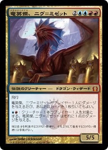 【Foil】(RTR-MM)Niv-Mizzet, Dracogenius/竜英傑、ニヴ＝ミゼット