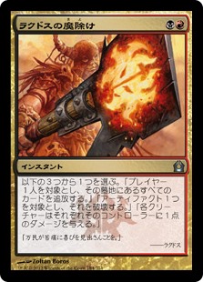 (RTR-UM)Rakdos Charm/ラクドスの魔除け