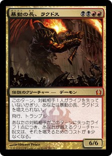 (RTR-MM)Rakdos, Lord of Riots/暴動の長、ラクドス