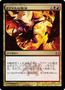 【Foil】(RTR-MM)Rakdos's Return/ラクドスの復活