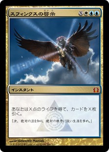 【Foil】(RTR-MM)Sphinx's Revelation/スフィンクスの啓示