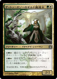 【Foil】(RTR-UM)Vitu-Ghazi Guildmage/ヴィトゥ＝ガジーのギルド魔道士