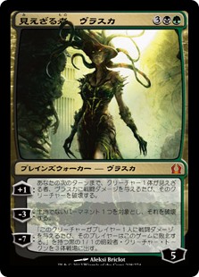 (RTR-MM)Vraska the Unseen/見えざる者、ヴラスカ