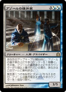 【Foil】(RTR-RM)Azor's Elocutors/アゾールの雄弁家