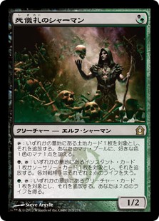 【Foil】(RTR-RM)Deathrite Shaman/死儀礼のシャーマン