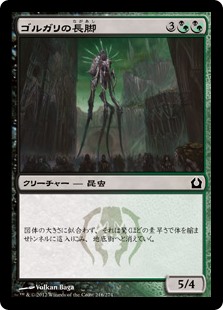 (RTR-CM)Golgari Longlegs/ゴルガリの長脚