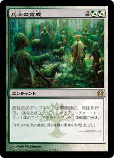 【Foil】(RTR-RM)Growing Ranks/兵士の育成