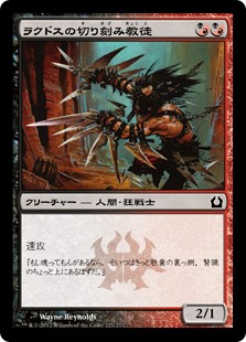 【Foil】(RTR-CM)Rakdos Shred-Freak/ラクドスの切り刻み教徒