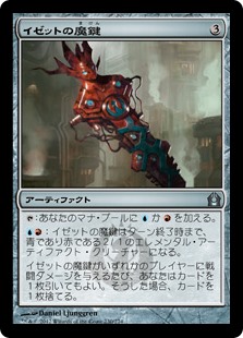 【Foil】(RTR-UA)Izzet Keyrune/イゼットの魔鍵