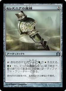 (RTR-UA)Selesnya Keyrune/セレズニアの魔鍵