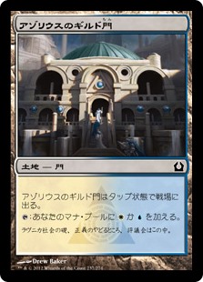 【Foil】(RTR-CL)Azorius Guildgate/アゾリウスのギルド門