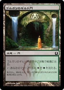 【Foil】(RTR-CL)Golgari Guildgate/ゴルガリのギルド門