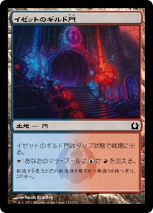 (RTR-CL)Izzet Guildgate/イゼットのギルド門