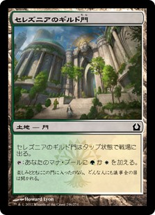 【Foil】(RTR-CL)Selesnya Guildgate/セレズニアのギルド門